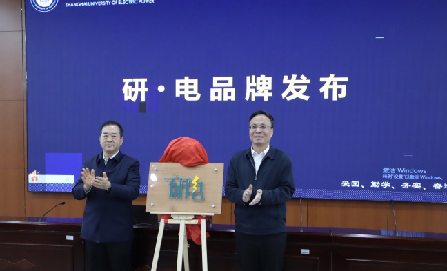 弘扬能源电力精神 争做挺膺担当奋斗者——taptap官方版下载安装第十二届研究生科学道德与学风建设主题活动月启幕暨“研・电”研究生思政育人品牌揭幕举行