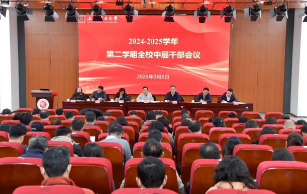 我校召开新学期全校中层干部会议