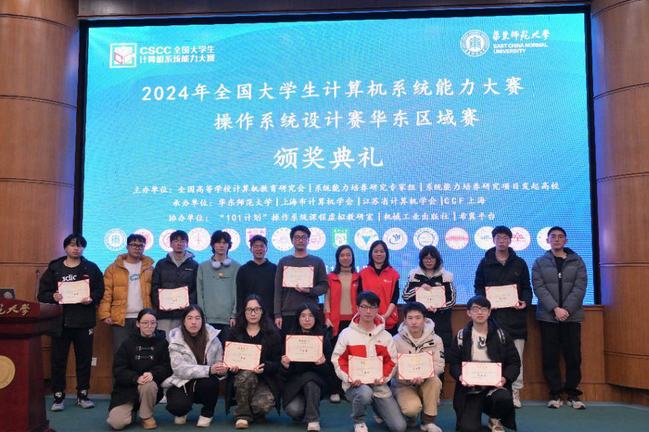 六新引领绘新篇 | 我校学子在2024年全国大学生计算机系统能力大赛华东区域赛中喜获佳绩