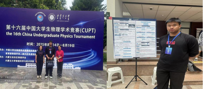 我校学子在2025年中国大学生物理学术竞赛作品赛中获一等奖