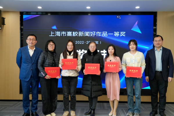六新引领绘新篇 | 2022—2024年度上海市高校校报好新闻奖揭晓 我校通讯类作品获好新闻奖一等奖