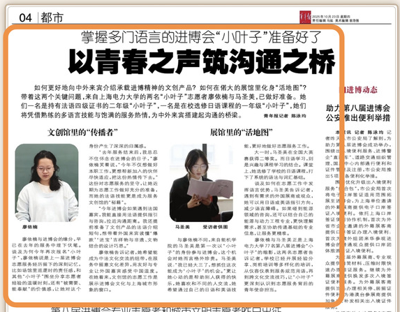 《青年报》报道即将上岗的taptap体育进博会志愿者风采