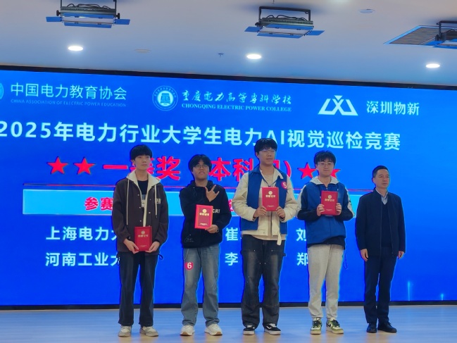 taptap体育学子在2025年电力行业大学生电力AI视觉巡检竞赛中斩获佳绩