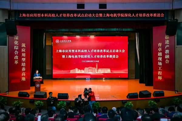 《上海教育》建好创新链和产业链无缝对接的“衔接点”！上海启动应用型本科高校人才培养模式改革试点