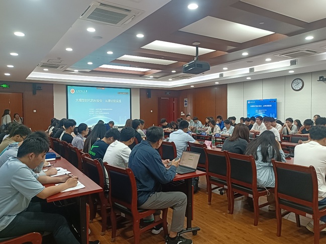 我校举办“大模型时代的AI安全：从理论到实践”技术论坛，学界业界共话AI安全治理新路径