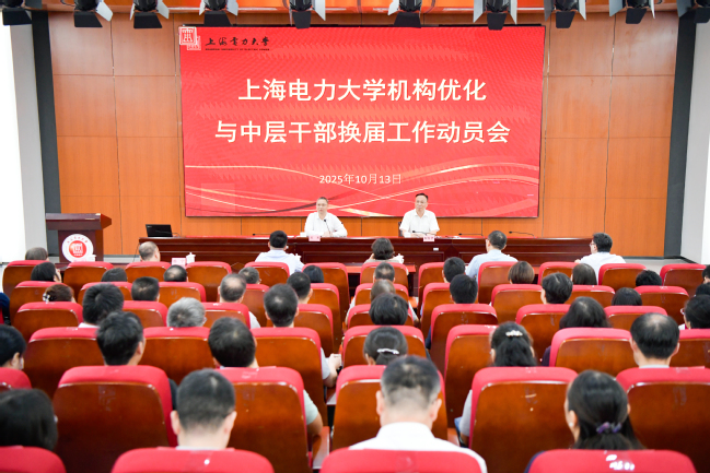 我校召开机构优化与中层干部换届工作动员会