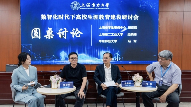 我校举办“数智化时代下高校生涯教育建设研讨会”