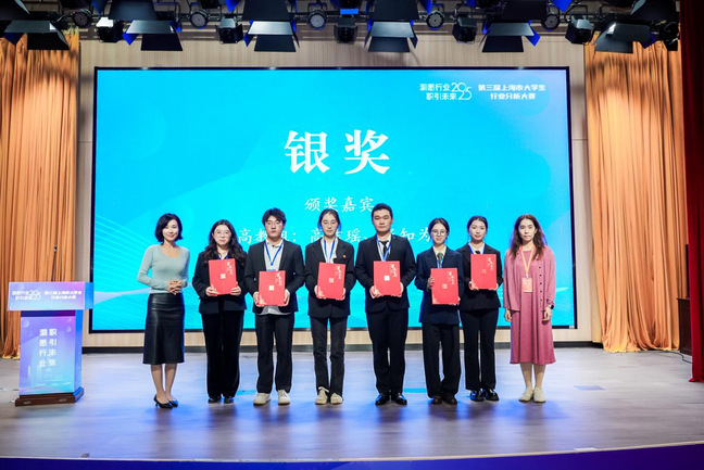 我校学子在第三届上海市行业分析大赛中斩获银奖！