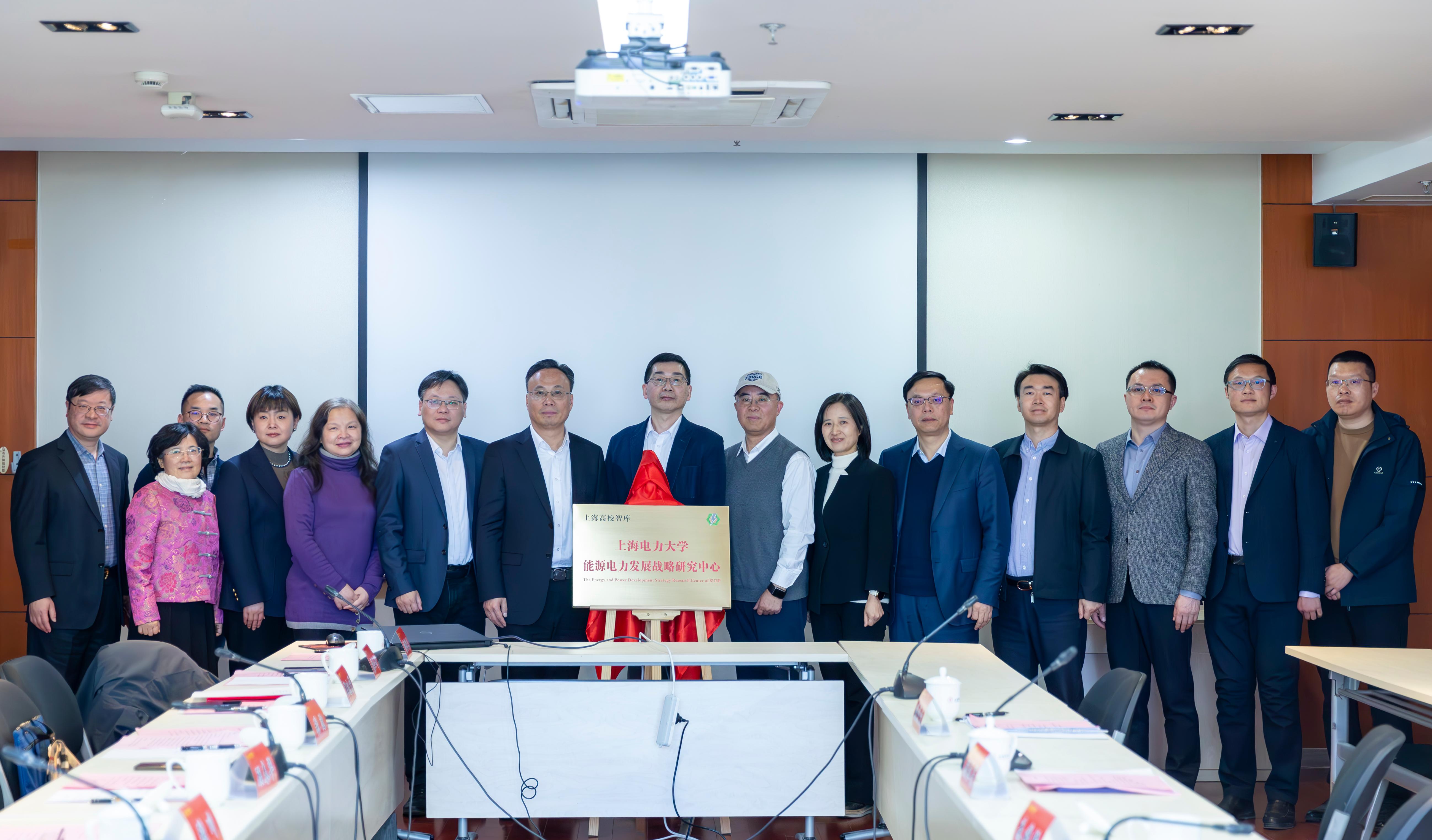 六新引领绘新篇 | 我校举办能源电力发展战略研究中心建设学术研讨会