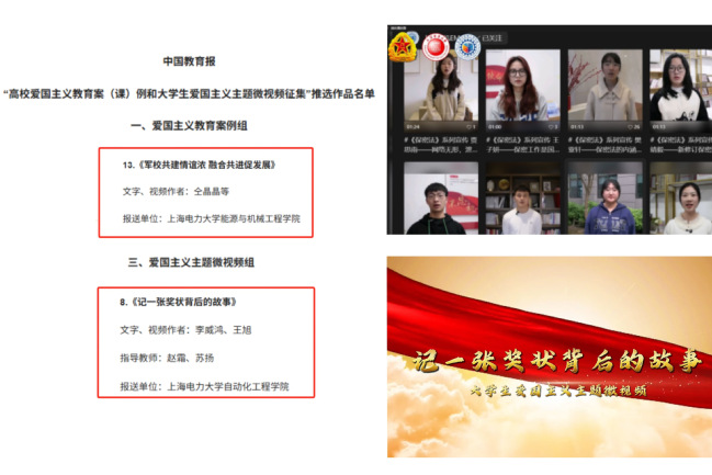 我校报送作品入选高校爱国主义教育案例征集推选作品