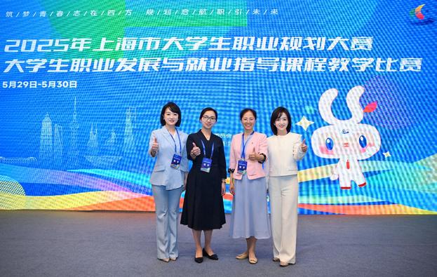 六新引领绘新篇 | 两金两银！我校在2025年上海市大学生职业规划大赛大学生职业发展与就业指导课程教学比赛中取得佳绩