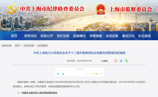 中共taptap官方版下载安装委员会关于十二届市委第四轮巡视整改进展情况的通报