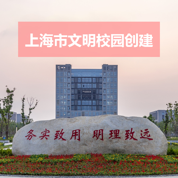 专题：文明创建