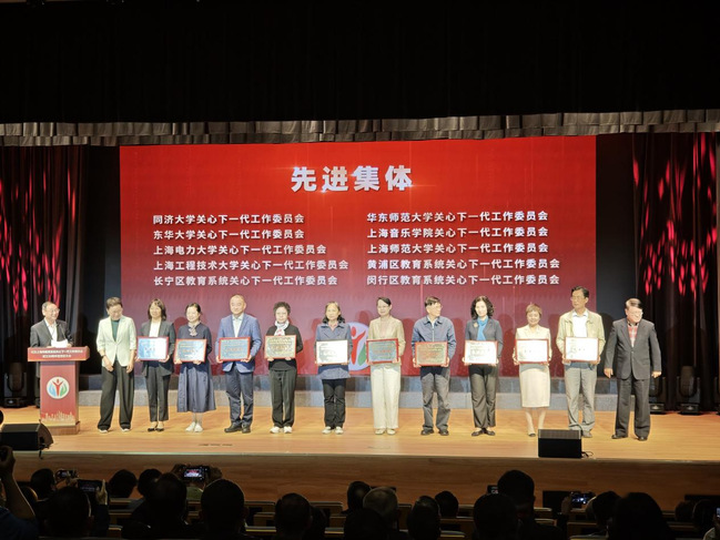 我校关工委荣获2025年上海市教育系统关心下一代工作先进集体