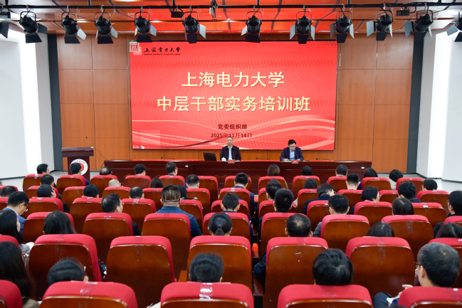 我校举办中层干部实务培训班