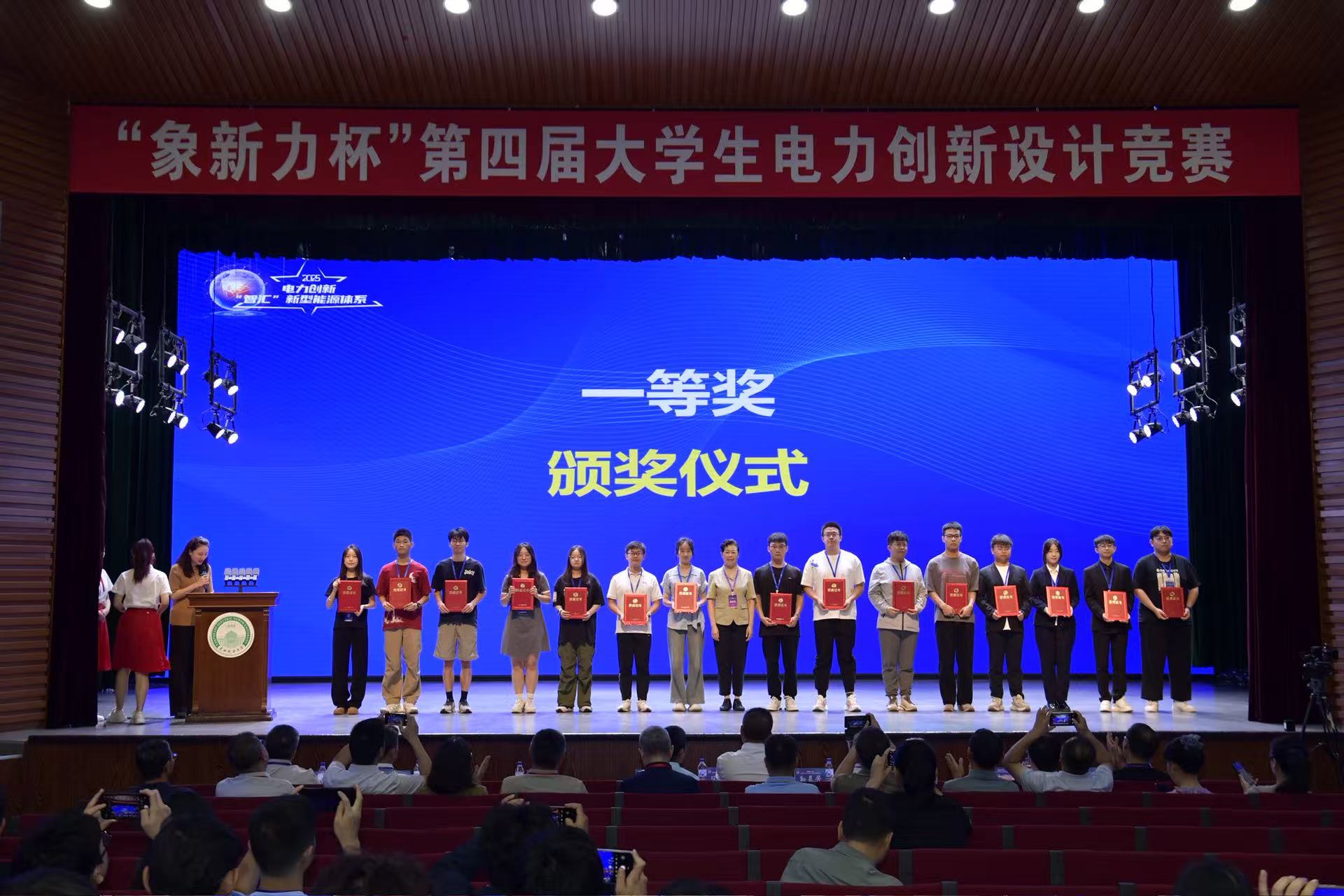 自动化工程学院师生在“象新力杯”第四届大学生电力创新设计竞赛中斩获佳绩