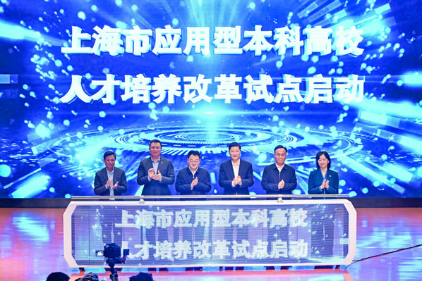 《浦东观察》三所浦东高校正式启动应用型本科高校人才培养改革试点